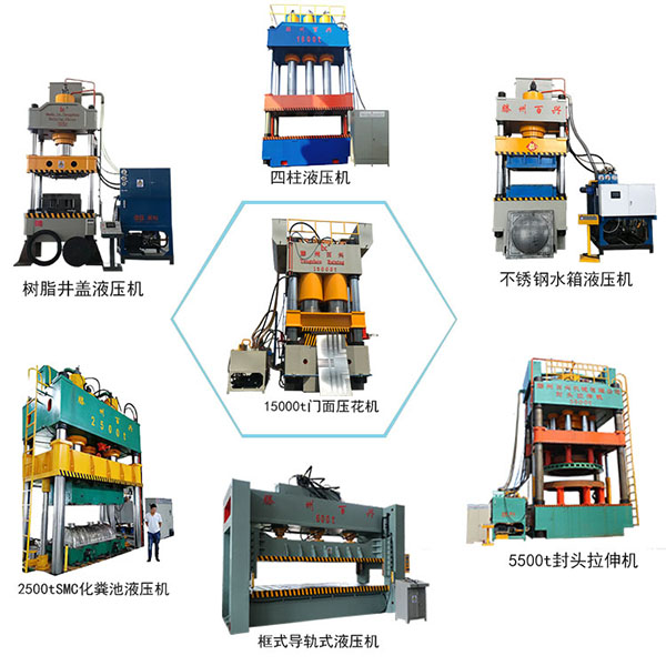 多種規(guī)格液壓機